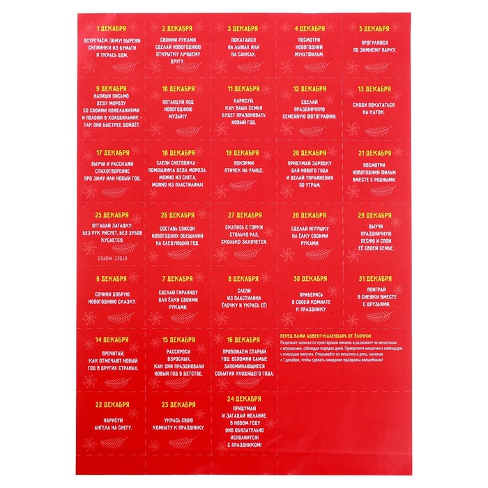 Дидактический коврик &laquo;Адвент-календарь. Наша ёлочка&raquo;