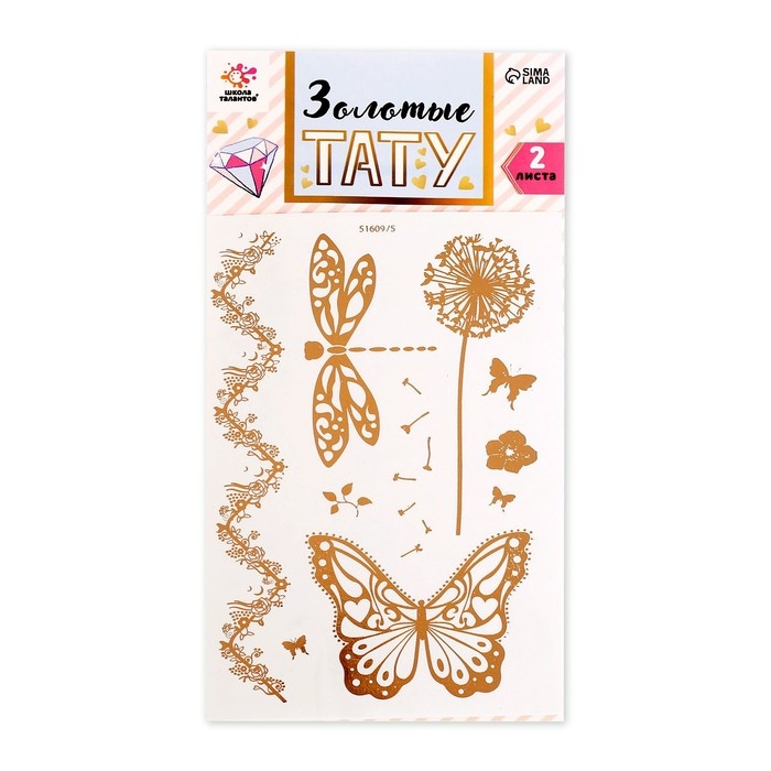 Детские татуировки-переводки, 10&times;15 см, набор 2 листа, золото, &laquo;Бабочки&raquo;