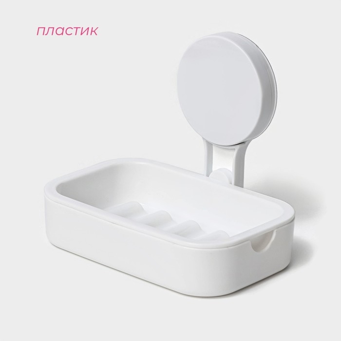 Мыльница на липучке Доляна, 12&times;14&times;10 см, цвет белый