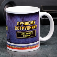 Кружка "Сотрудник ДПС ГИБДД", 330 мл Кружка "Сотрудник ДПС ГИБДД", 330 мл