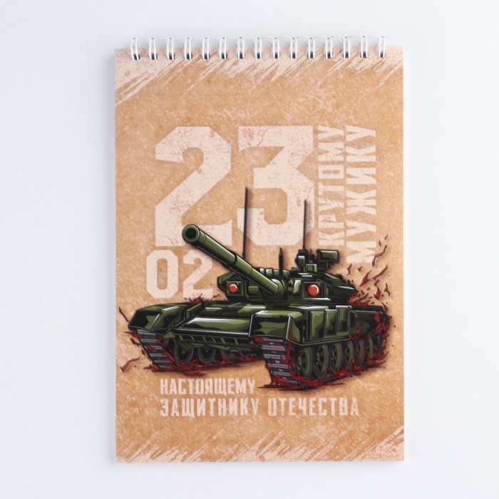 Блокнот А5 на гребне 40 листов, в клетку &laquo;Крутому мужику&raquo;,