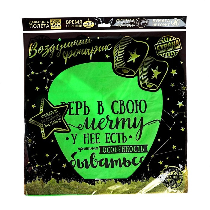 Небесный фонарик «Верь в свою мечту!» МИКС Небесный фонарик «Верь в свою мечту!» МИКС