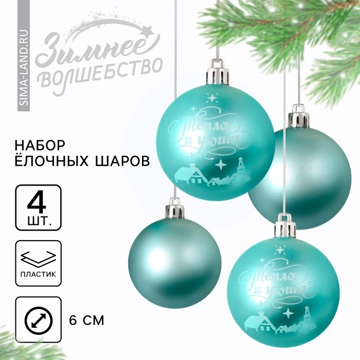 Шары ёлочные новогодние «Тепла и уюта!», на Новый год, пластик, d=6, 4 шт., цвет голубой с белым Шары ёлочные новогодние «Тепла и уюта!», на Новый год, пластик, d=6, 4 шт., цвет голубой с белым