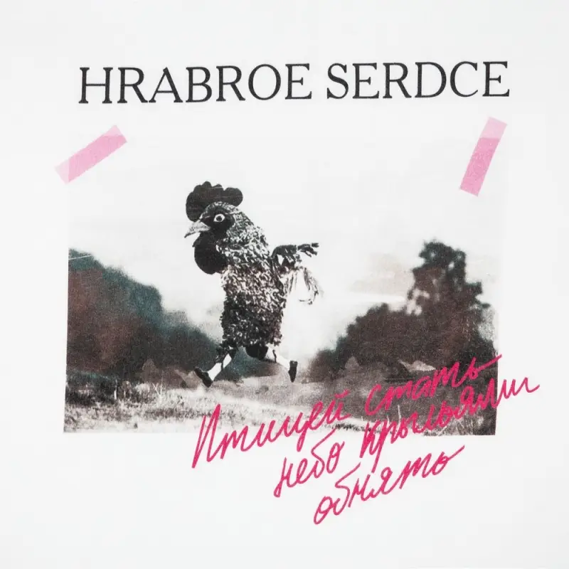 Футболка мужская &laquo;Храброе сердце&raquo;, белая, размер S