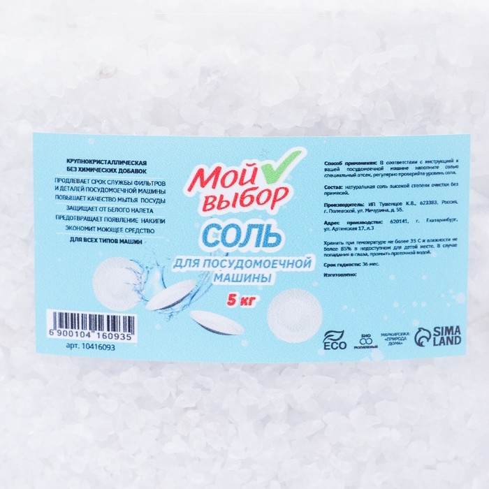 Соль для посудомоечной машины Соль для посудомоечной машины "Мой Выбор", 5 кг