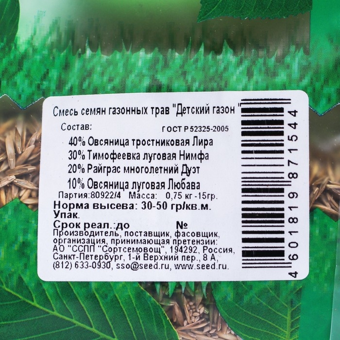 Семена газонной травы Семена газонной травы "Зеленый уголок","Детский", 0,75 кг