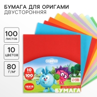 Бумага цветная для оригами, 15х15 см, 100 листов, 10 цветов, немелованная, двусторонняя, в пакете, 80 г/м², Смешарики Бумага цветная для оригами, 15х15 см, 100 листов, 10 цветов, немелованная, двусторонняя, в пакете, 80 г/м², Смешарики
