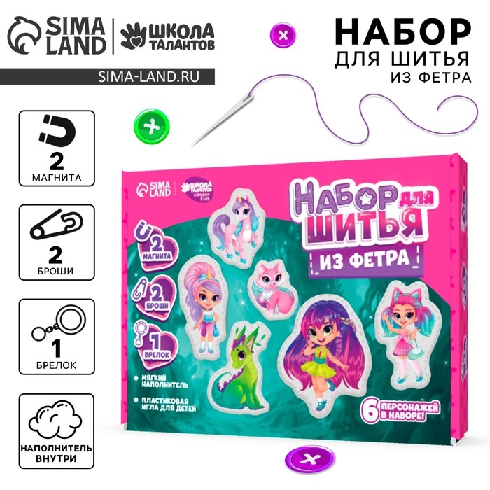 Набор для шитья. Игрушки из фетра своими руками &laquo;Прекрасный мир&raquo;, с перфорацией