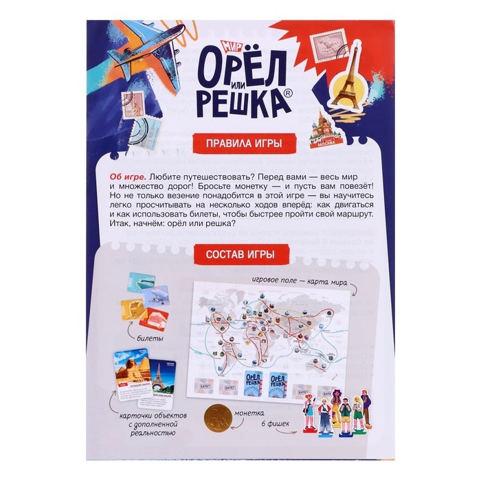 Настольная игра &laquo;Орёл или решка. Мир&raquo;