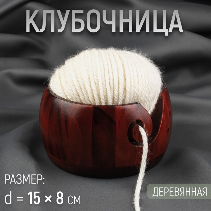 Клубочница, d = 15 &times; 8 см, цвет коричневый
