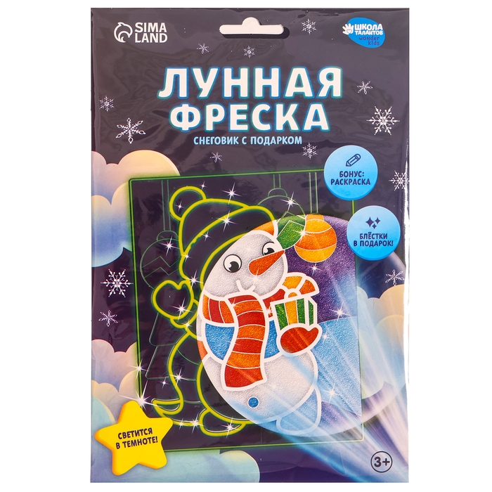 Лунная фреска на новый год &laquo;Снеговик с подарком&raquo;, А5