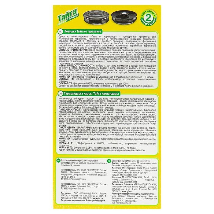 Ловушка от тараканов Тайга, 2 шт Ловушка от тараканов Тайга, 2 шт