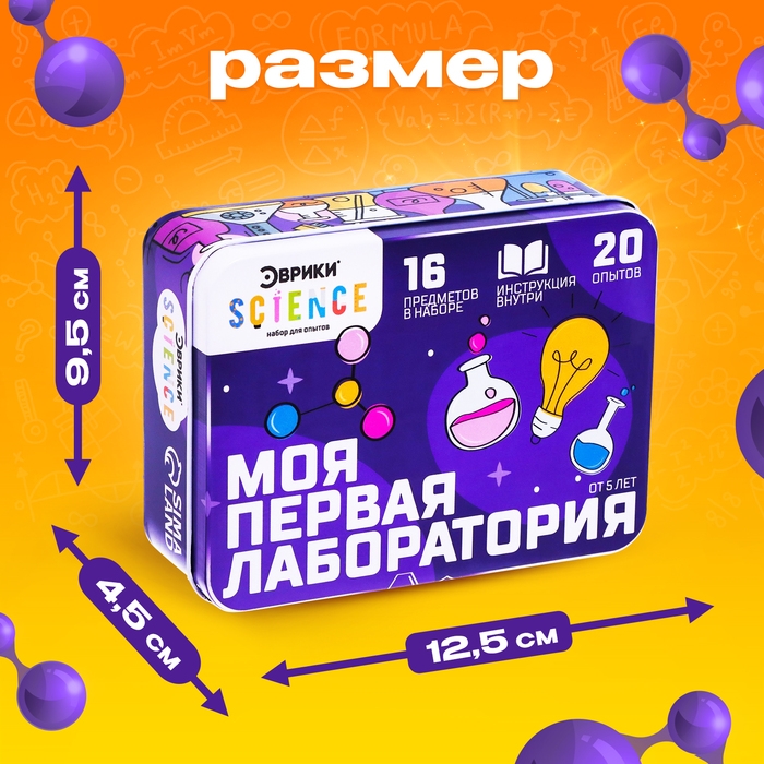 Набор для опытов &laquo;Моя первая лаборатория&raquo;, 20 опытов