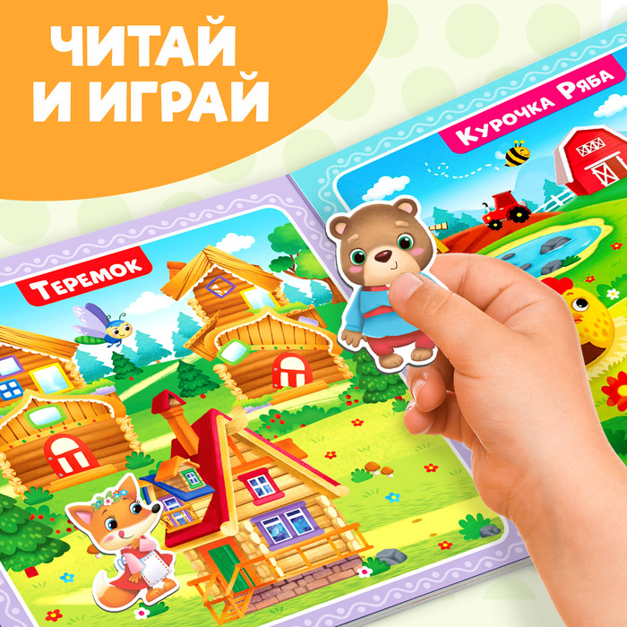 Магнитная книжка-игрушка «Сказки», 8 стр. Магнитная книжка-игрушка «Сказки», 8 стр.