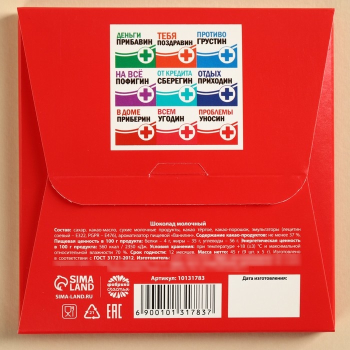 Шоколад молочный «Волшебные пилюли», 45 г ( 9 шт . х 5 г). Шоколад молочный «Волшебные пилюли», 45 г ( 9 шт . х 5 г).