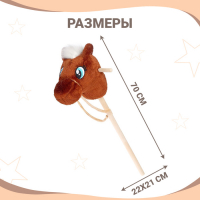 Мягкая игрушка «Конь-скакун», на палке, МИКС, цвет коричневый Мягкая игрушка «Конь-скакун», на палке, МИКС, цвет коричневый