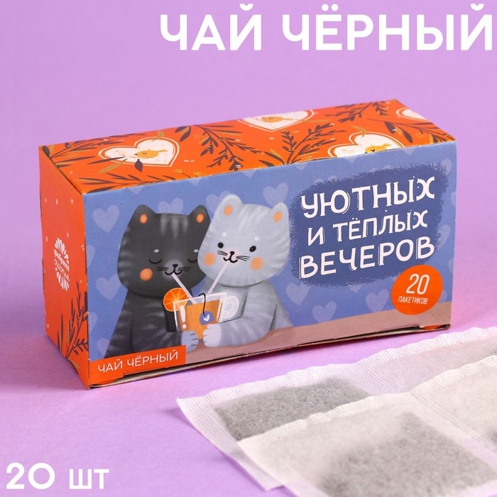 Чай чёрный &laquo;Уютных вечеров&raquo;, 20 шт. х 2 г.