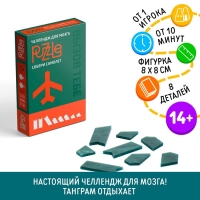 Головоломка PUZZLE «Собери самолёт», уровень 2 Головоломка PUZZLE «Собери самолёт», уровень 2