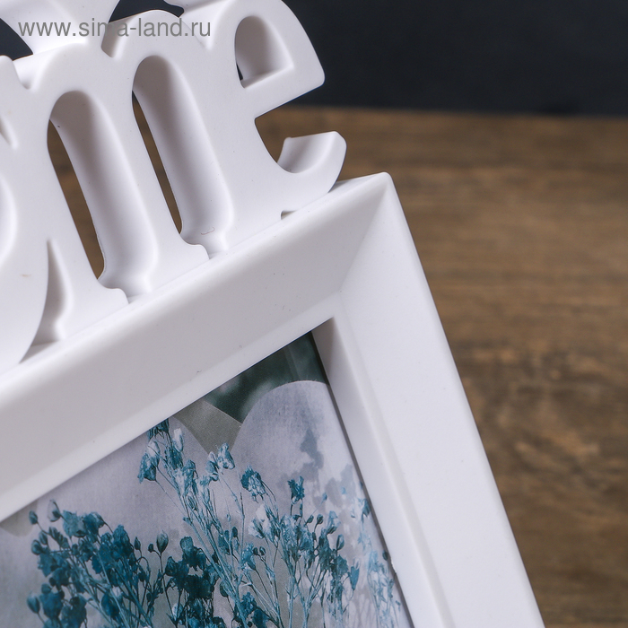 Фоторамка пластик на 2 фото 10х15 см Фоторамка пластик на 2 фото 10х15 см "Домик" белая 25х35х2 см