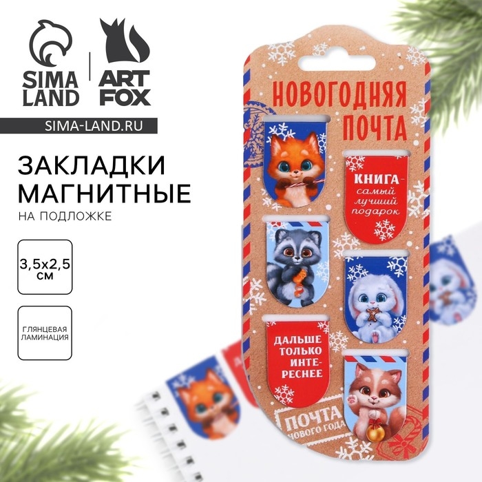 Новый год. Закладки для книг магнитные «Новогодняя почта», 6 шт Новый год. Закладки для книг магнитные «Новогодняя почта», 6 шт
