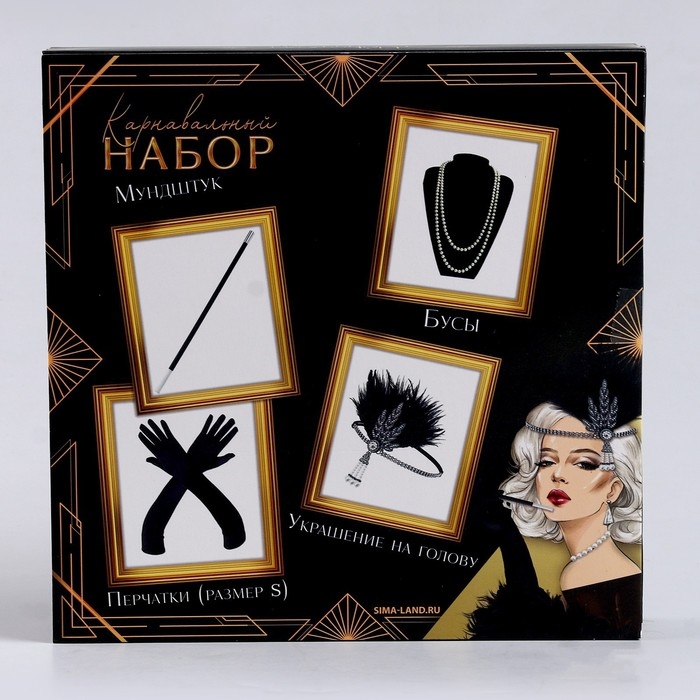 Карнавальный набор «Lux»: повязка, перчатки, бусы, мундштук Карнавальный набор «Lux»: повязка, перчатки, бусы, мундштук