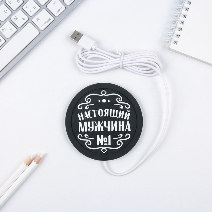 Подставка для кружки USB &laquo;Настоящий мужчина&raquo;, 10 х 10 см.