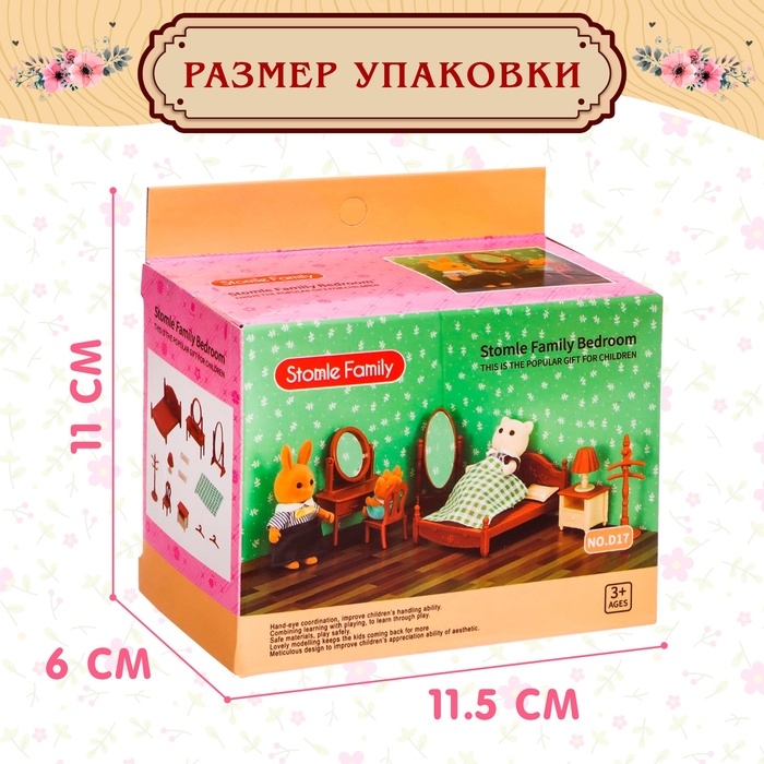 Набор игровой «Мебель для питомцев» с аксессуарами Набор игровой «Мебель для питомцев» с аксессуарами