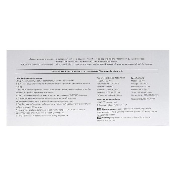 Лампа для гель-лака TNL Desired lux, UV/LED, 168 Вт, 36 диодов, таймер 10/30/60 сек, бел/сер