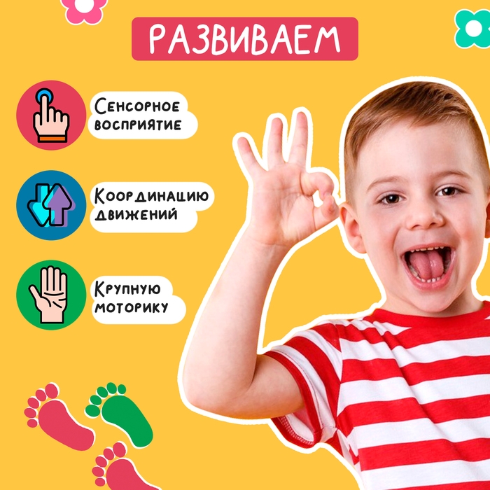 Развивающий набор «Массажная дорожка» Развивающий набор «Массажная дорожка»