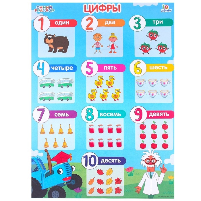 Обучающие плакаты &laquo;Синий трактор&raquo;