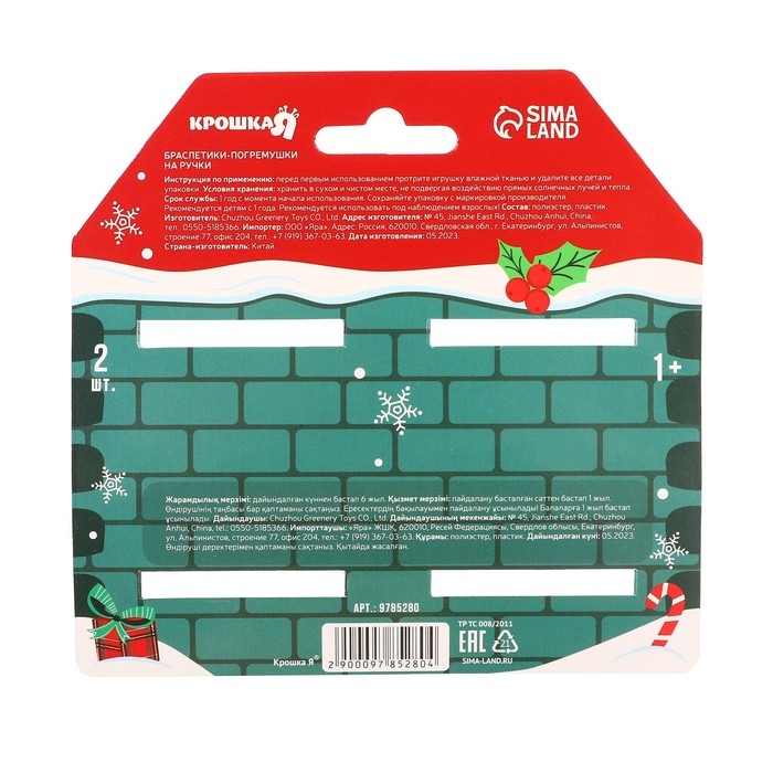 Подарочный набор новогодний: браслетики - погремушки &laquo;Лисичка и оленёнок&raquo;, 2 шт., Крошка Я