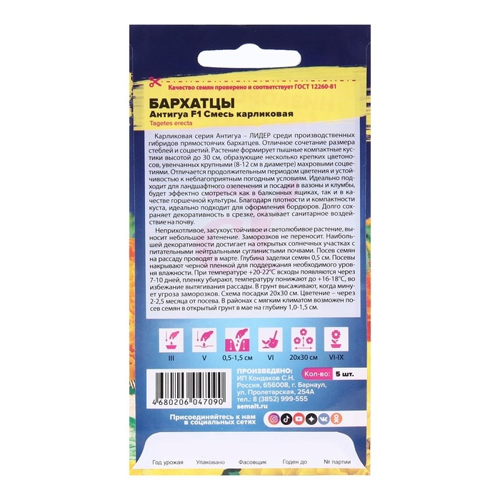 Семена цветов Бархатцы Антигуа, смесь карликовая, Сем. Алт, ц/п, 5 шт Семена цветов Бархатцы Антигуа, смесь карликовая, Сем. Алт, ц/п, 5 шт