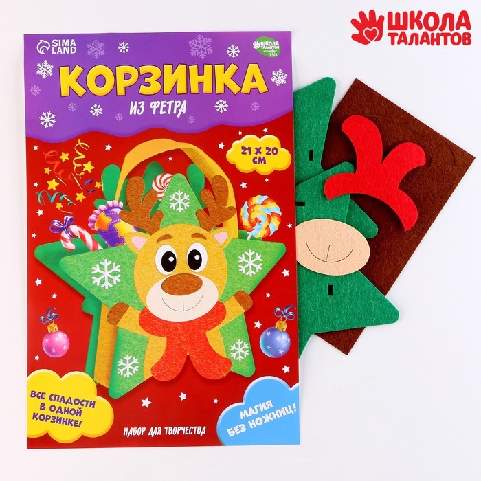 Набор для создания корзинки из фетра &laquo;Новый год! Веселый олень&raquo;