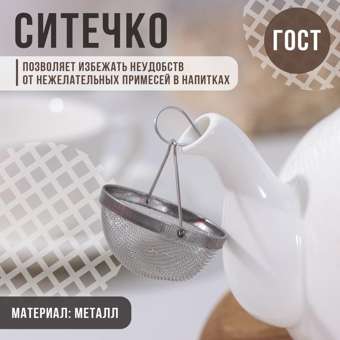 Ситечко &laquo;Универсал&raquo;