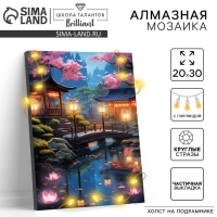 Алмазная мозаика с частичным заполнением на подрамнике &laquo;Беседки у озера&raquo;, 20 х 30 см, с гирляндой