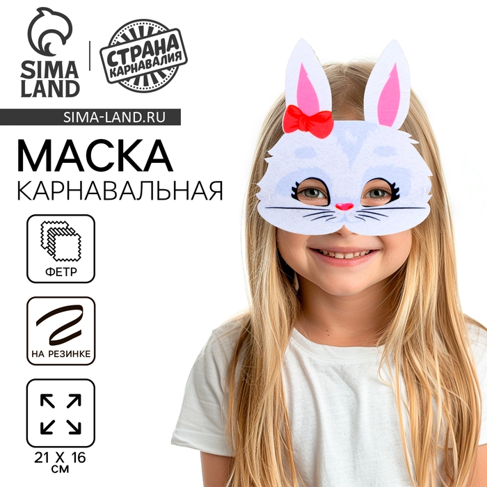 Маска карнавальная &laquo;Зайка&raquo; с бантиком