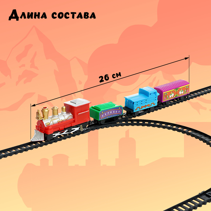 Железная дорога &laquo;Скорый поезд&raquo;, работает от батареек