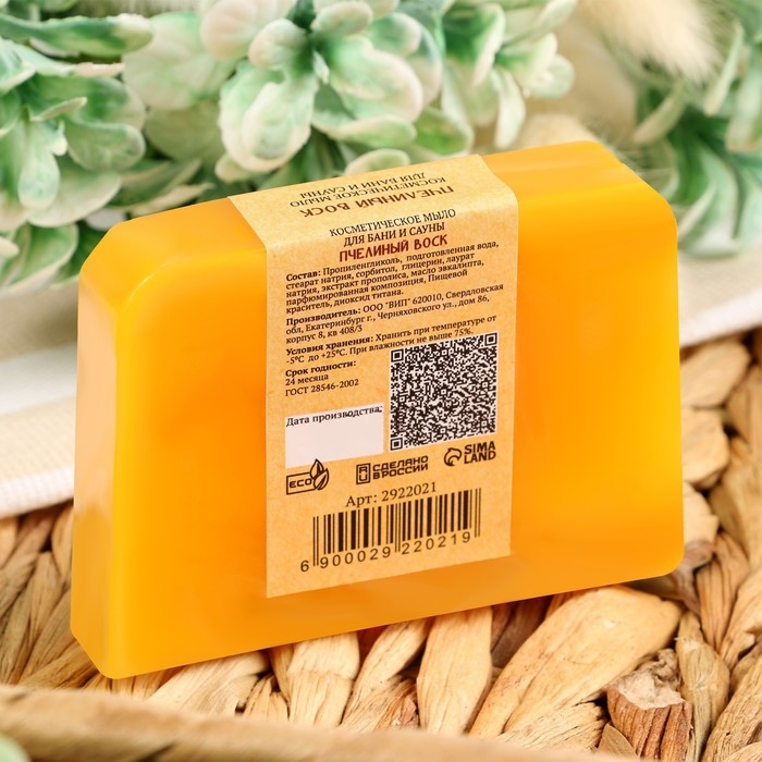 Мыло СПА - уход для бани и сауны Мыло СПА - уход для бани и сауны "Пчелиный воск" Добропаровъ РУЧНАЯ РАБОТА 80 гр