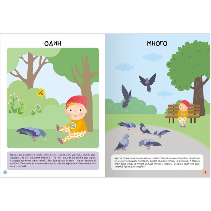 Школа Семи Гномов. Базовый курс. Комплект 2+. Денисова Д. Школа Семи Гномов. Базовый курс. Комплект 2+. Денисова Д.