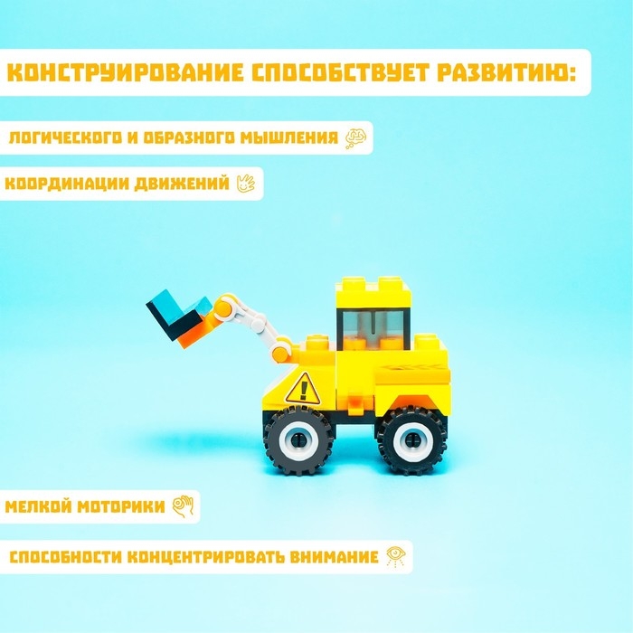 Конструктор «Погрузчик», 27 деталей Конструктор «Погрузчик», 27 деталей