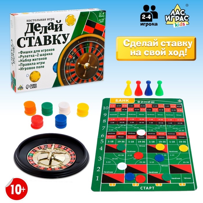 Настольная игра &laquo;Делай ставку&raquo;, 2-4 игрока, 10+