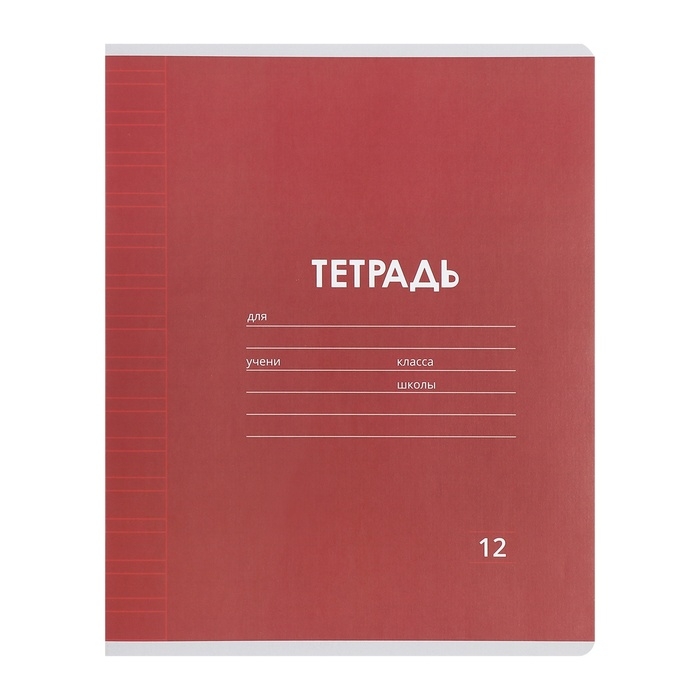 Комплект тетрадей из 10 штук, 12 листов в узкую линию Calligrata Комплект тетрадей из 10 штук, 12 листов в узкую линию Calligrata "Однотонная Классика Линовка. Эконом", обложка мелованная бумага, ВД-лак, блок №2, белизна 75% (серые листы), 5 видов по 2 штуки