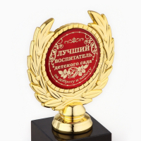 Кубок &laquo;Лучший воспитатель детского сада&raquo;, наградная фигура, пластик, золото, 13 х 8 х 5 см.