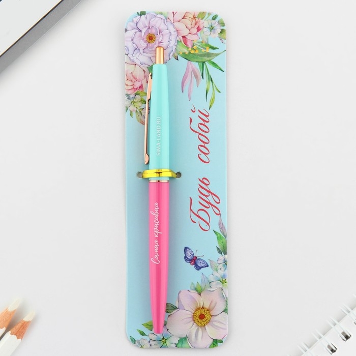 Ручка шариковая синяя паста автоматическая 0.7 мм «Будь собой» пластик Ручка шариковая синяя паста автоматическая 0.7 мм «Будь собой» пластик