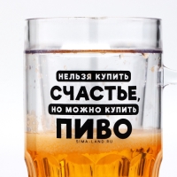Пивная кружка пластиковая охлаждающая Дорого внимание «Счастье», 420 мл Пивная кружка пластиковая охлаждающая Дорого внимание «Счастье», 420 мл