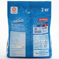 Порошок для стирки Чайка &laquo;Яркий цвет и зимняя свежесть&raquo;, автомат, 2 кг