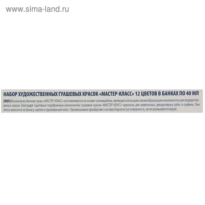 Гуашь художественная в банке 40 мл, ЗХК "Мастер класс", набор, 12 цветов (1741010)