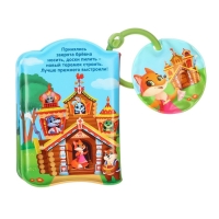Книжка - игрушка для ванны &laquo;Сказка: Теремок&raquo;, Крошка Я