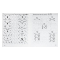 Рабочая тетрадь «Математика. Состав числа» Рабочая тетрадь «Математика. Состав числа»