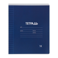 Комплект тетрадей из 10 штук, 18 листов в линию Calligrata "Однотонная Классика Линовка. Эконом", обложка мелованная бумага, ВД-лак, блок №2, белизна 75% (серые листы), 5 видов по 2 штуки Комплект тетрадей из 10 штук, 18 листов в линию Calligrata "Однотонная Классика Линовка. Эконом", обложка мелованная бумага, ВД-лак, блок №2, белизна 75% (серые листы), 5 видов по 2 штуки
